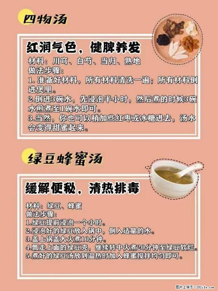适合女生的12道养生食谱，吃出好气色。 - 新手上路 - 保定生活社区 - 保定28生活网 bd.28life.net