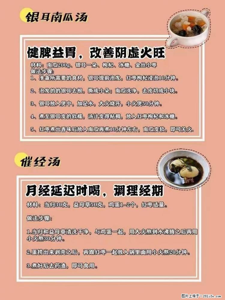 适合女生的12道养生食谱，吃出好气色。 - 新手上路 - 保定生活社区 - 保定28生活网 bd.28life.net