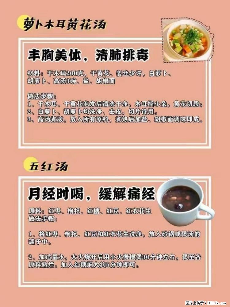 适合女生的12道养生食谱，吃出好气色。 - 新手上路 - 保定生活社区 - 保定28生活网 bd.28life.net