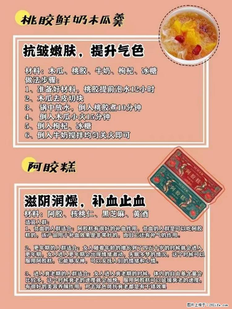 适合女生的12道养生食谱，吃出好气色。 - 新手上路 - 保定生活社区 - 保定28生活网 bd.28life.net