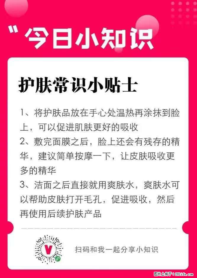 【姬存希】护肤常识小贴士 - 新手上路 - 保定生活社区 - 保定28生活网 bd.28life.net