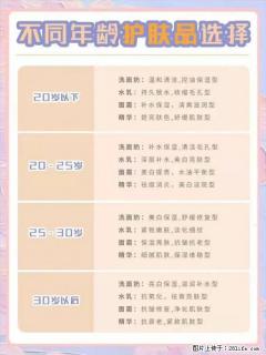 【姬存希】不同年龄，不同护肤的选择，你选对了吗？请爱惜自己！ - 保定28生活网 bd.28life.net