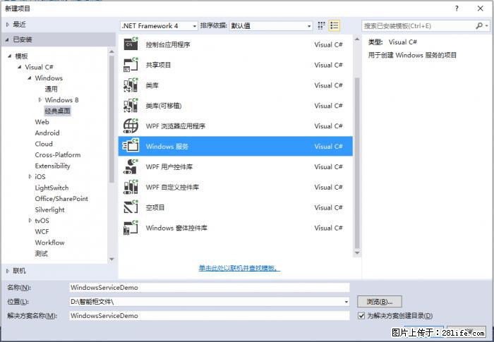 使用C#.Net创建Windows服务的方法 - 生活百科 - 保定生活社区 - 保定28生活网 bd.28life.net