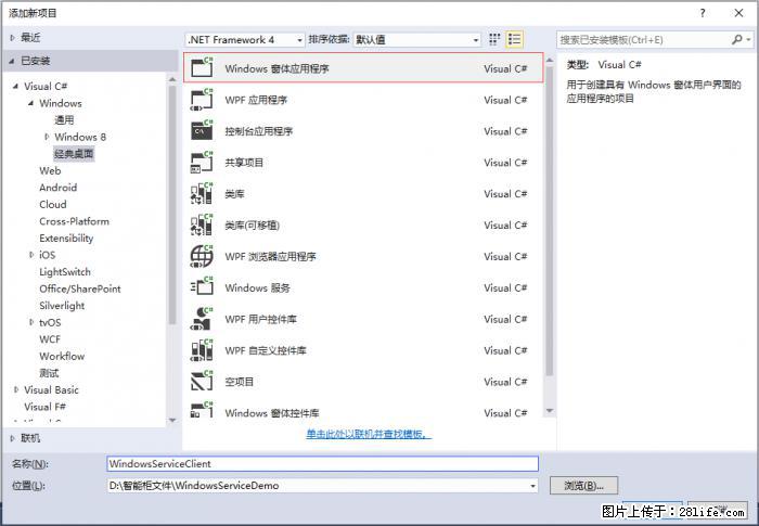 使用C#.Net创建Windows服务的方法 - 生活百科 - 保定生活社区 - 保定28生活网 bd.28life.net