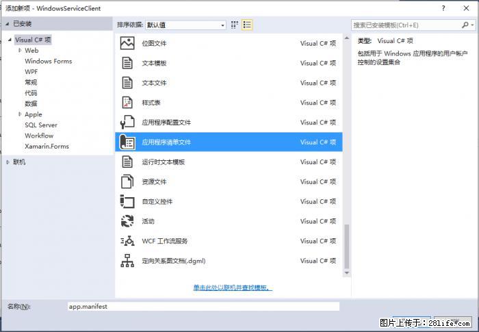 使用C#.Net创建Windows服务的方法 - 生活百科 - 保定生活社区 - 保定28生活网 bd.28life.net