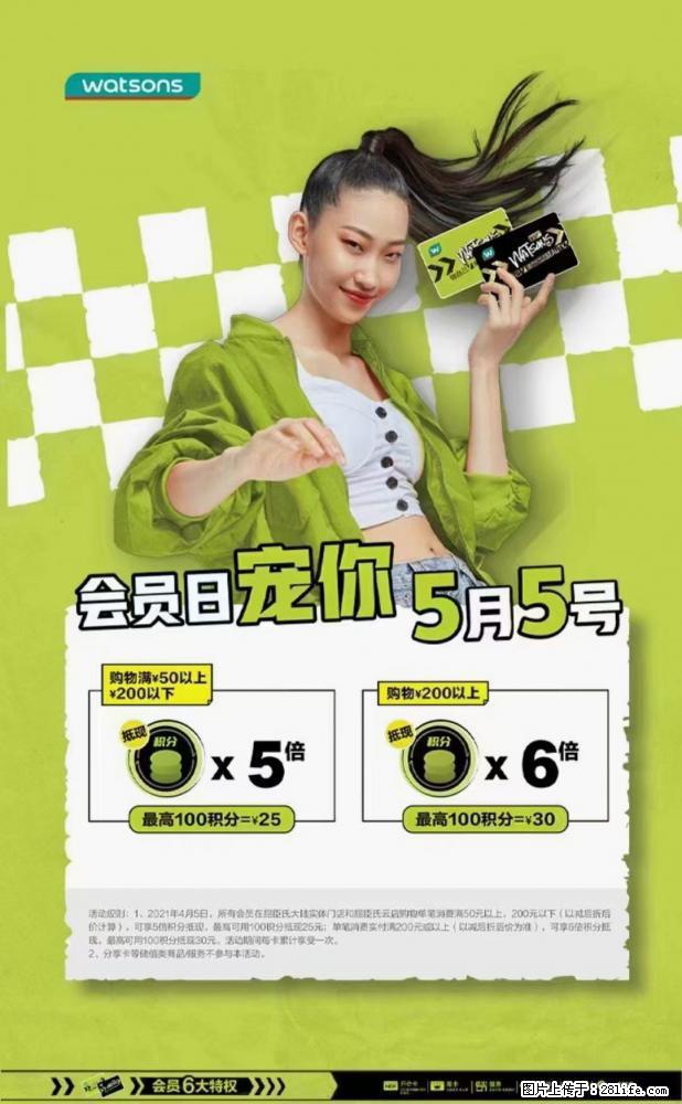 【屈臣氏】官方云店，会员日宠你，满98元包邮到家 - 新手上路 - 保定生活社区 - 保定28生活网 bd.28life.net