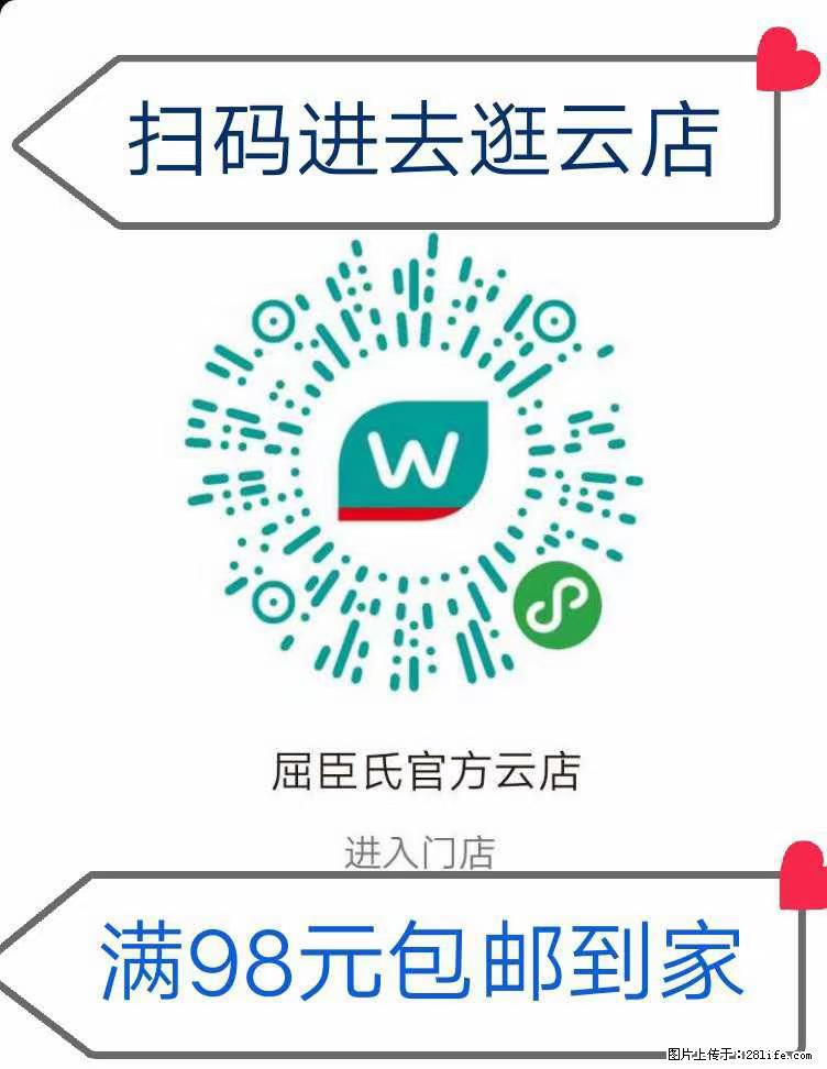 【屈臣氏】官方云店，会员日宠你，满98元包邮到家 - 新手上路 - 保定生活社区 - 保定28生活网 bd.28life.net