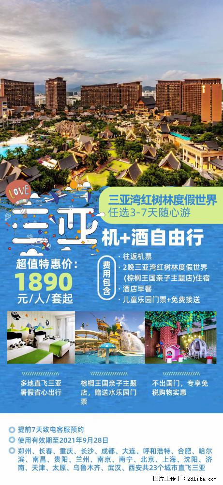 【蜗蜗游】暑期倾情奉献： 全国各地直飞海口、三亚，3-7天任选入住时间，多家热门酒店任选 - 游山玩水 - 保定生活社区 - 保定28生活网 bd.28life.net