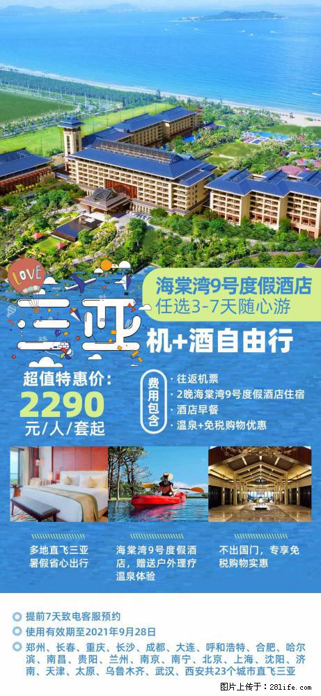 【蜗蜗游】暑期倾情奉献： 全国各地直飞海口、三亚，3-7天任选入住时间，多家热门酒店任选 - 游山玩水 - 保定生活社区 - 保定28生活网 bd.28life.net