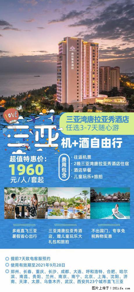 【蜗蜗游】暑期倾情奉献： 全国各地直飞海口、三亚，3-7天任选入住时间，多家热门酒店任选 - 游山玩水 - 保定生活社区 - 保定28生活网 bd.28life.net