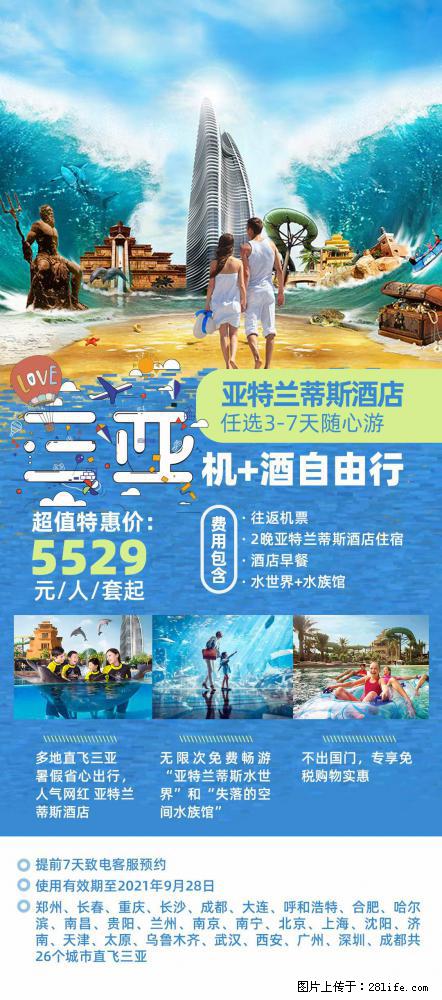 【蜗蜗游】暑期倾情奉献： 全国各地直飞海口、三亚，3-7天任选入住时间，多家热门酒店任选 - 游山玩水 - 保定生活社区 - 保定28生活网 bd.28life.net