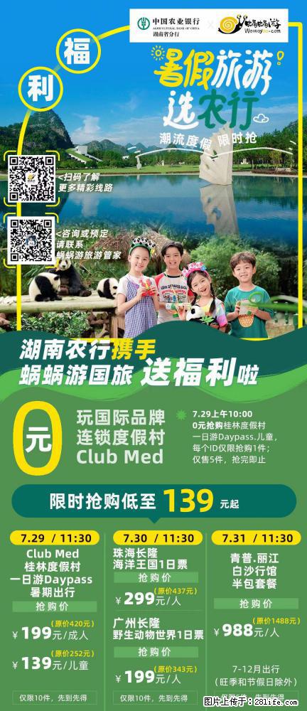【蜗蜗游】湖南农行携手蜗蜗游携手推出“趁热约惠”活动 - 游山玩水 - 保定生活社区 - 保定28生活网 bd.28life.net