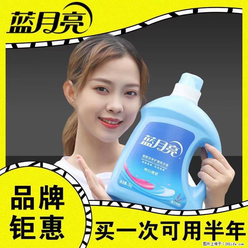 【蓝月亮】洗衣液（四瓶一件）免费招代理 芭菲洗衣液（六瓶一件） 特价卖啦！ - 生活日用品 - 居家生活 - 保定分类信息 - 保定28生活网 bd.28life.net