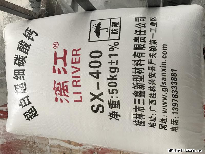 【桂林三鑫新型材料】400目重质碳酸钙 方解石粉重钙粉 - 生活百科 - 保定生活社区 - 保定28生活网 bd.28life.net