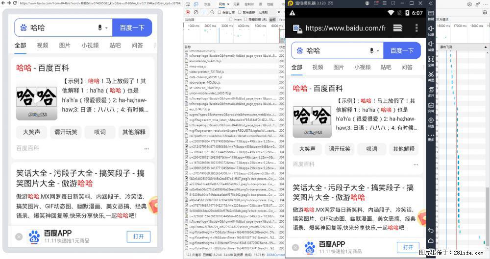 移动端调试工具【雷电模拟器】 - 生活百科 - 保定生活社区 - 保定28生活网 bd.28life.net