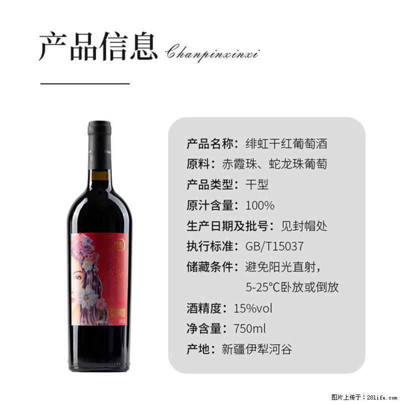 翁虹自创绯虹干红葡萄酒 - 餐饮美食 - 饮食特产 - 保定分类信息 - 保定28生活网 bd.28life.net