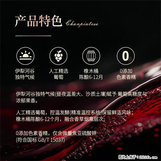 翁虹自创绯虹干红葡萄酒 - 餐饮美食 - 饮食特产 - 保定分类信息 - 保定28生活网 bd.28life.net