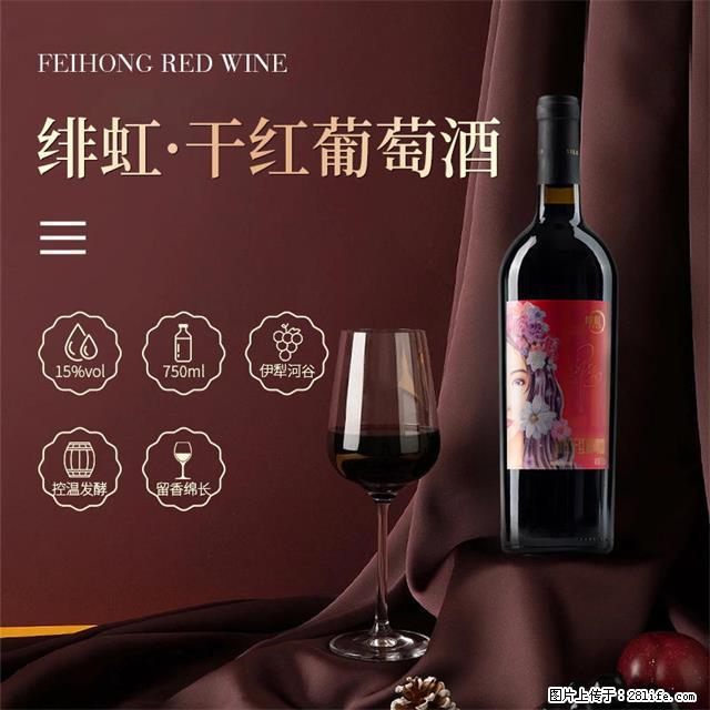 翁虹自创绯虹干红葡萄酒 - 餐饮美食 - 饮食特产 - 保定分类信息 - 保定28生活网 bd.28life.net