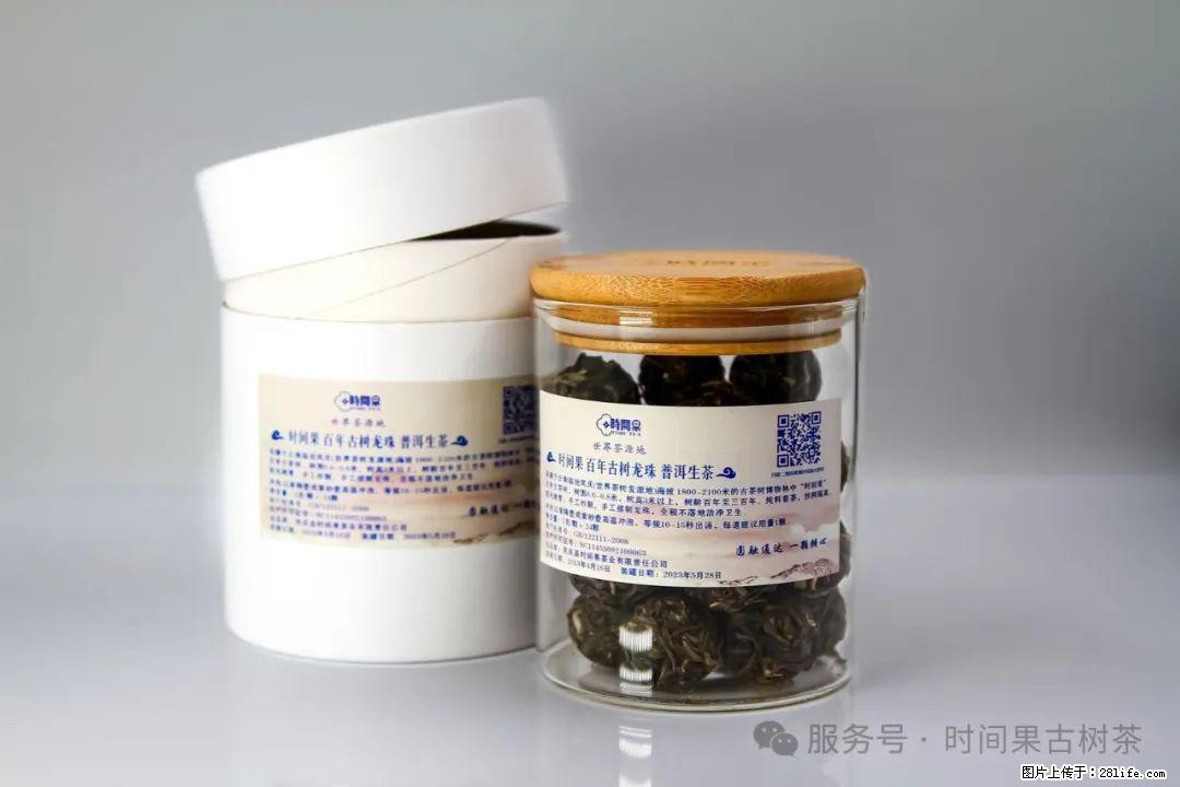 时间果百年古树龙珠普洱生茶 - 购物交流 - 保定生活社区 - 保定28生活网 bd.28life.net