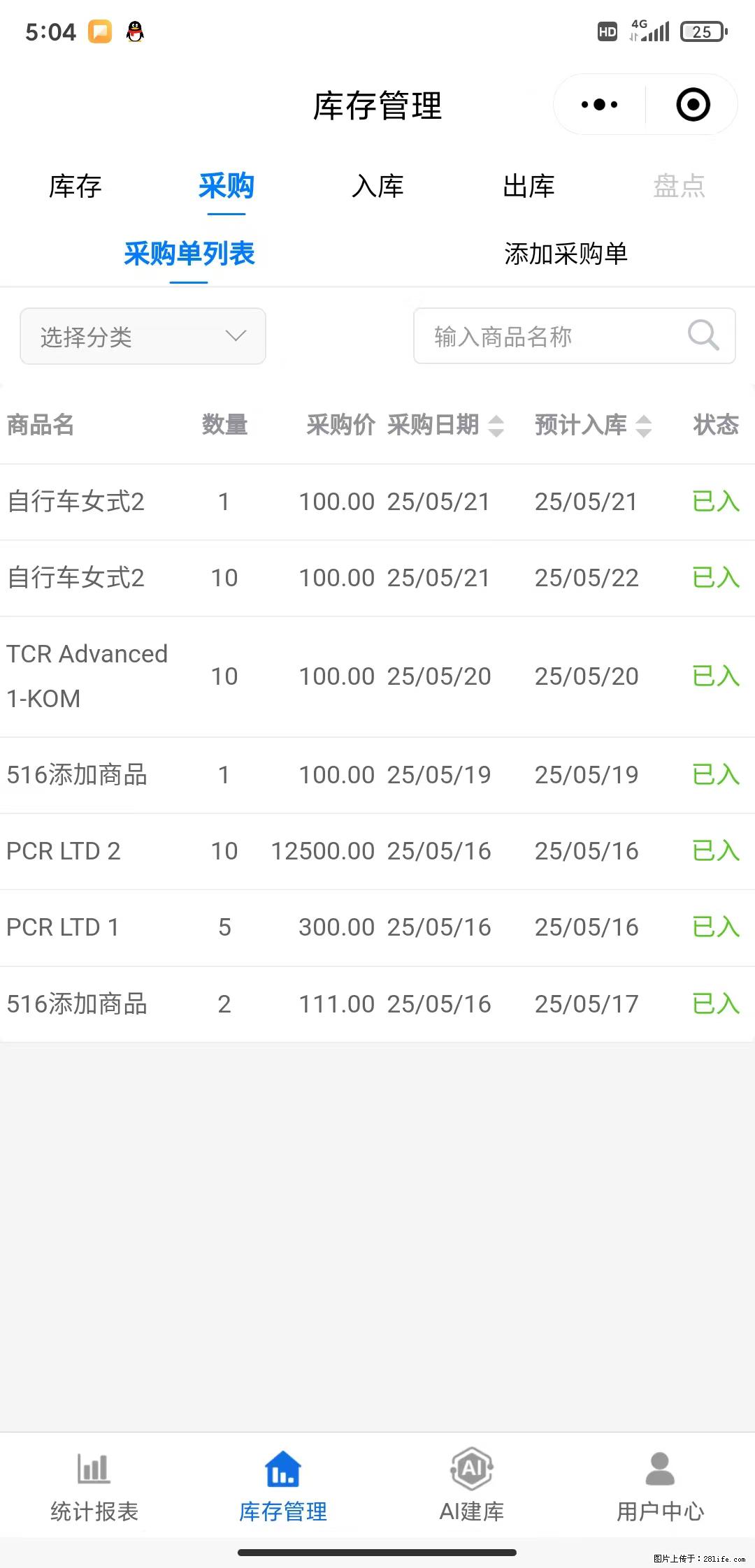 免费的库存管理小程序，欢迎使用 - 网站推广 - 广告专区 - 保定分类信息 - 保定28生活网 bd.28life.net