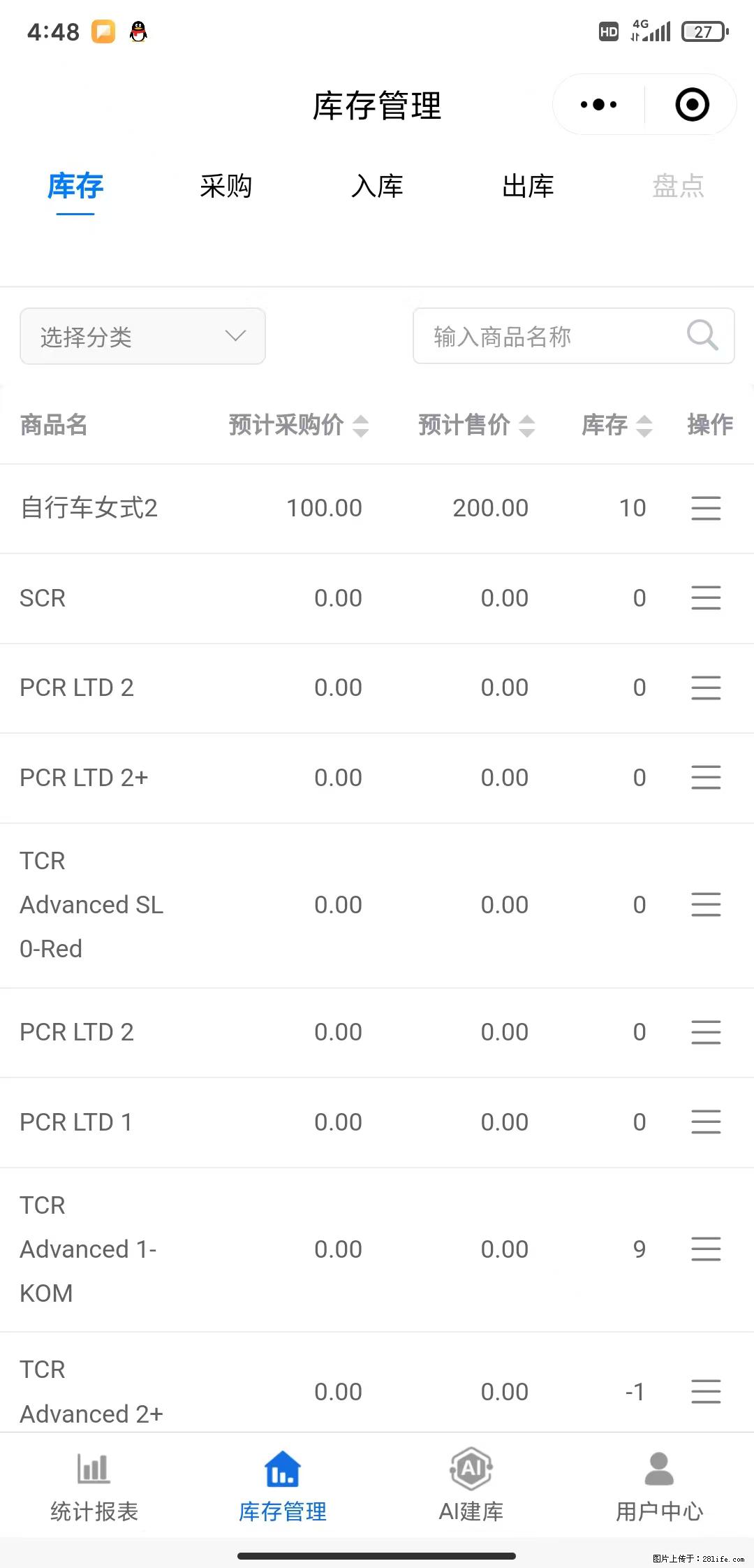 免费的库存管理小程序，欢迎使用 - 网站推广 - 广告专区 - 保定分类信息 - 保定28生活网 bd.28life.net