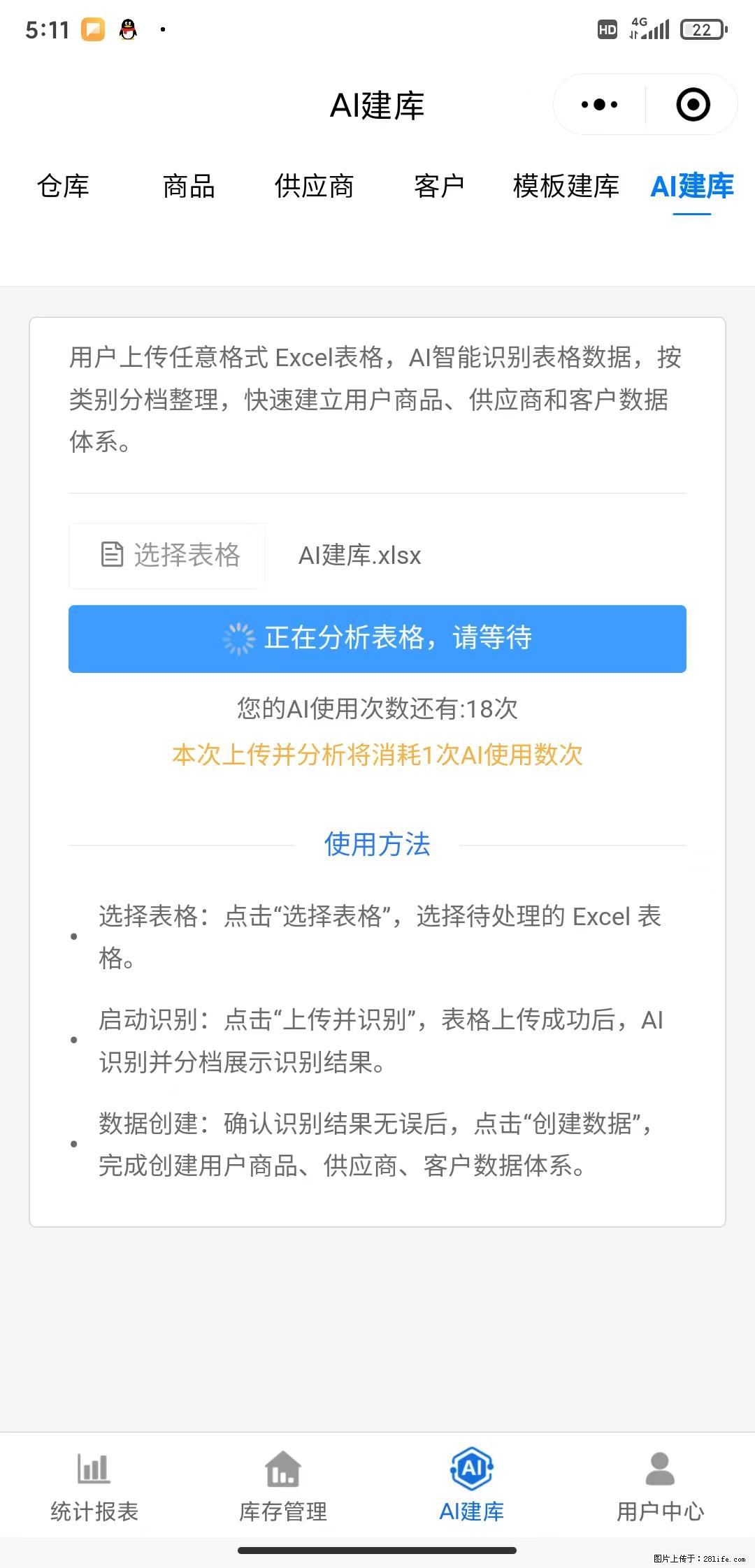免费的库存管理小程序，欢迎使用 - 网站推广 - 广告专区 - 保定分类信息 - 保定28生活网 bd.28life.net