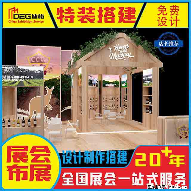 提供全国糖酒会特装展台设计搭建服务 - 网站推广 - 广告专区 - 保定分类信息 - 保定28生活网 bd.28life.net