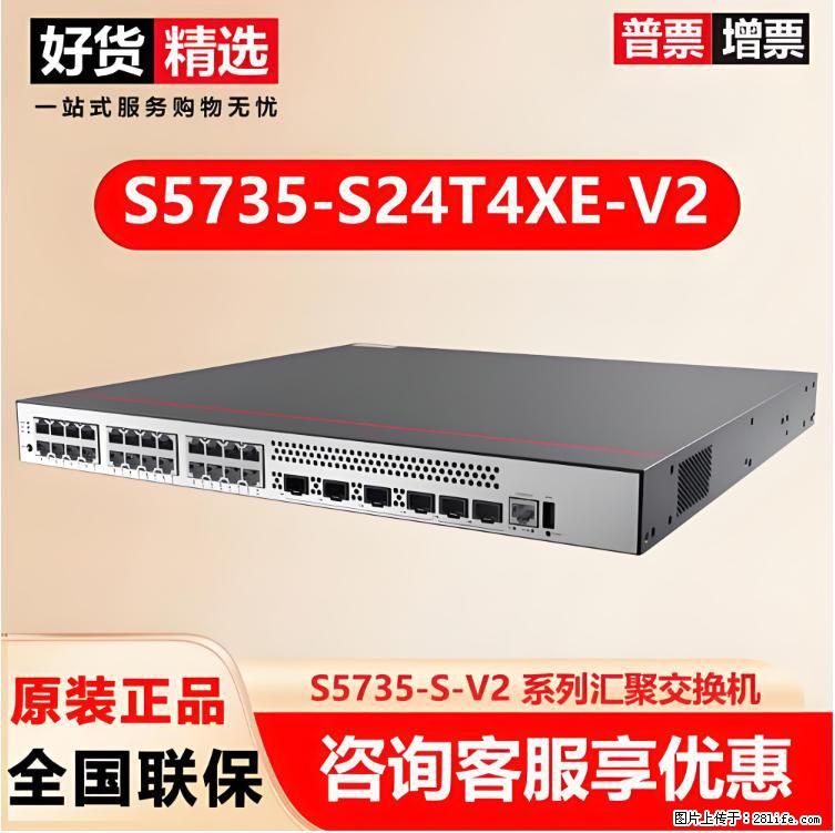 供应华为S5735-S24T4XE-V2交换机 - 网络相关 - 电脑网络 - 保定分类信息 - 保定28生活网 bd.28life.net