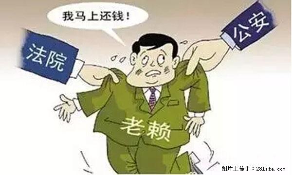 欠钱不还的，现在你连高速都上不了了！看你怎么回家！ - 保定生活资讯 - 保定28生活网 bd.28life.net