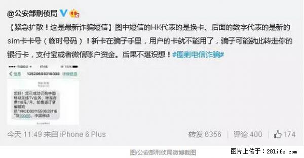 公安部紧急通知：收到这种短信千万别回，后果不堪设想！ - 保定生活资讯 - 保定28生活网 bd.28life.net