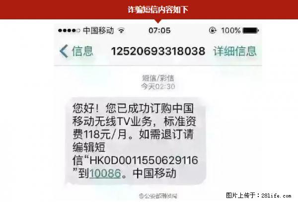 公安部紧急通知：收到这种短信千万别回，后果不堪设想！ - 保定生活资讯 - 保定28生活网 bd.28life.net