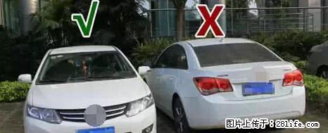 停车为什么要车头朝外？不是开玩笑，关键时刻真能救命 - 保定生活资讯 - 保定28生活网 bd.28life.net