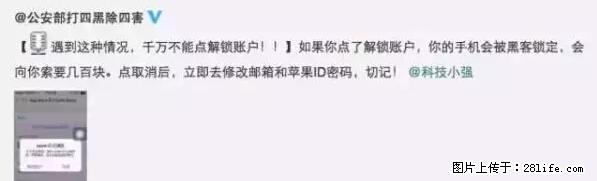 公安部四害紧急提醒：苹果手机显示这个，千万别点… - 保定生活资讯 - 保定28生活网 bd.28life.net