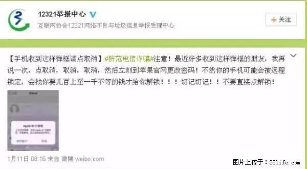 公安部四害紧急提醒：苹果手机显示这个，千万别点… - 保定生活资讯 - 保定28生活网 bd.28life.net