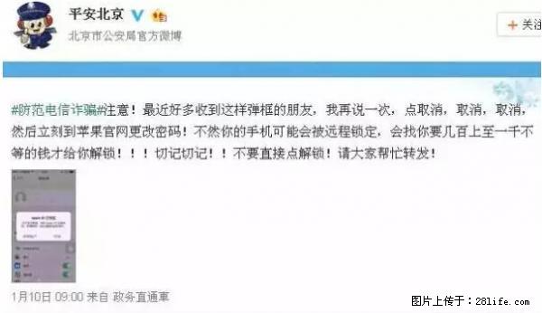 公安部四害紧急提醒：苹果手机显示这个，千万别点… - 保定生活资讯 - 保定28生活网 bd.28life.net