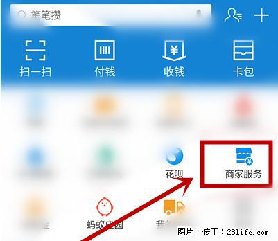 支付宝商家如何取消无意中设置的“发钱提醒”功能？ - 保定生活资讯 - 保定28生活网 bd.28life.net