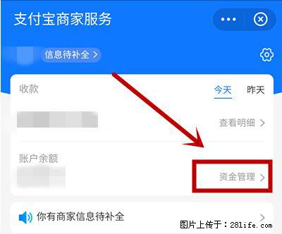 支付宝商家如何取消无意中设置的“发钱提醒”功能？ - 保定生活资讯 - 保定28生活网 bd.28life.net