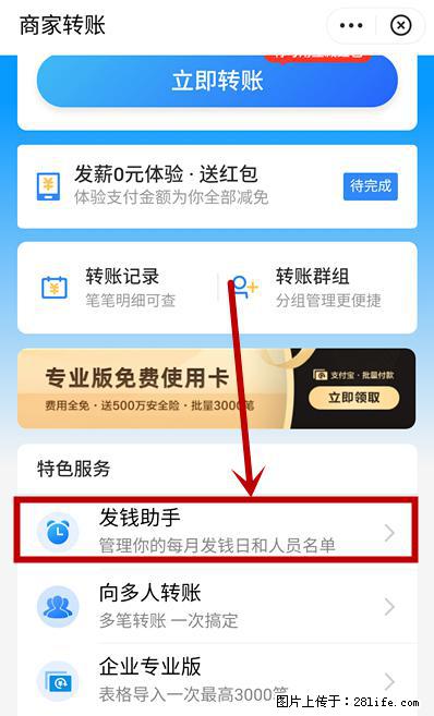 支付宝商家如何取消无意中设置的“发钱提醒”功能？ - 保定生活资讯 - 保定28生活网 bd.28life.net