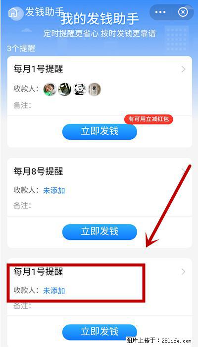 支付宝商家如何取消无意中设置的“发钱提醒”功能？ - 保定生活资讯 - 保定28生活网 bd.28life.net