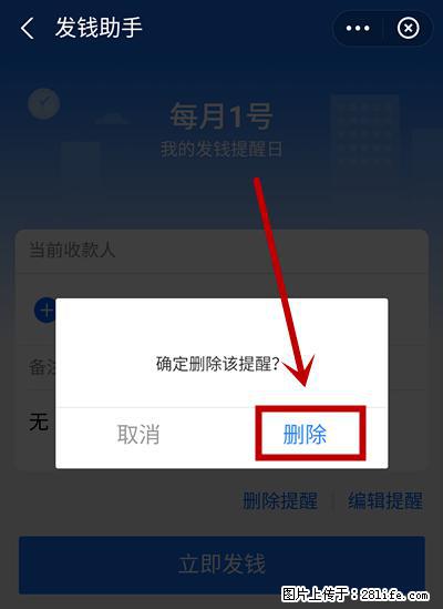 支付宝商家如何取消无意中设置的“发钱提醒”功能？ - 保定生活资讯 - 保定28生活网 bd.28life.net