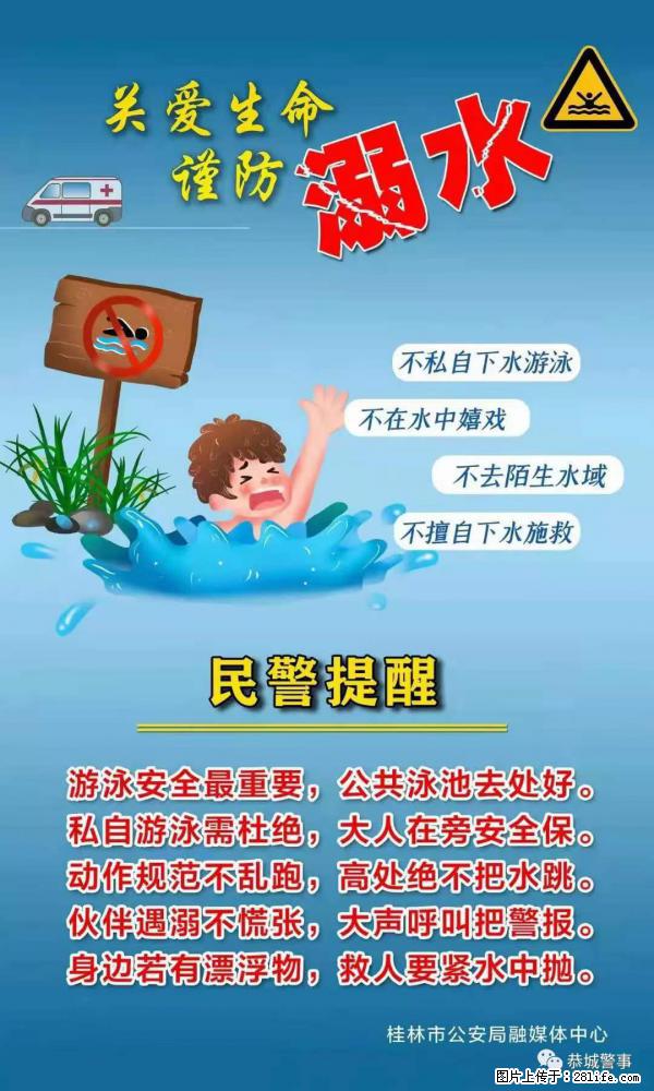 【民警提醒】关爱生命，谨防溺水 - 保定生活资讯 - 保定28生活网 bd.28life.net