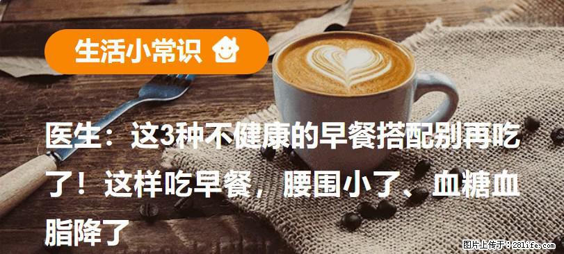 医生：这3种不健康的早餐搭配别再吃了！这样吃早餐，腰围小了、血糖血脂降了 - 保定生活资讯 - 保定28生活网 bd.28life.net