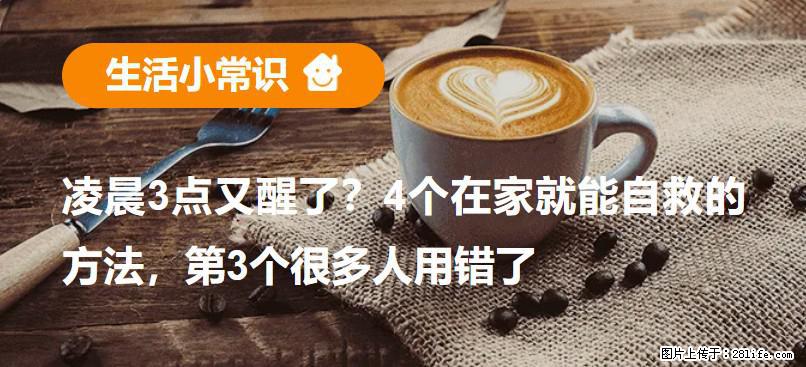 凌晨3点又醒了？4个在家就能自救的方法，第3个很多人用错了 - 保定生活资讯 - 保定28生活网 bd.28life.net