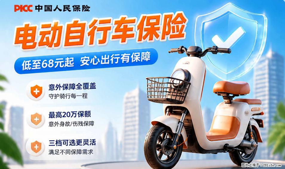 【骑行保障】安全骑行，保障随行！电动车专属保险上线啦！ - 保定生活资讯 - 保定28生活网 bd.28life.net